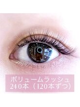 アミカ(amica)/ボリュームラッシュ240本