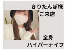 ニュートラル 池袋店(NEUTRAL)/きりたんぽさん来店【痩身】