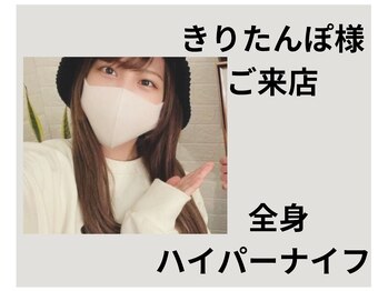 ニュートラル 池袋店(NEUTRAL)/きりたんぽさん来店【痩身】
