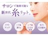 【 リフトアップ・たるみケア・小顔・ハリ肌】切らないコラーゲン生成リフト
