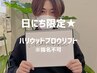 【7日(木)13:00までご来店限定】メンズハリウッドブロウリフト 
