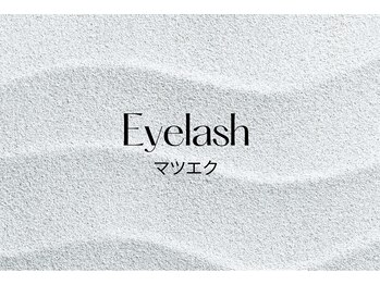 ミライ 大崎(Millieye)/Millieyeマツエクメニュー