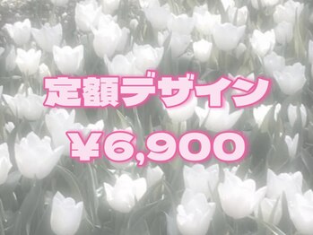 ファメル 赤坂店(Fam-er)/定額デザイン￥6,900