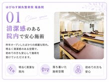 はぴねす鍼灸整骨院 福島院の雰囲気(明るく清潔な院内で施術を受けられる空間です♪初めて◎)