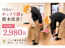 ごとう鍼灸整骨院