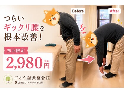 ごとう鍼灸整骨院の写真