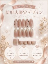 防府店限定デザイン！