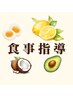 【食事指導/月3名限定!】本格サポートお試し5日間◎【9/21(月祝)】