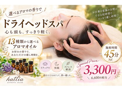 ハティア(hattia)の写真
