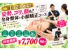 【１日２名限定！姿勢,コリ,顔も！】全身整体+小顔矯正コース(90分)