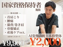 ナオル整体 国分寺院(NAORU整体)