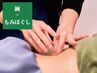 【鍼×もみほぐし】鍼(お悩み箇所集中ケア)+もみほぐし 60分 6050円→3800円