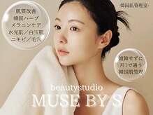 ミューズ バイ エス(MUSE BY S)