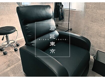 眉匠東京 渋谷店(BISHO TOKYO)の写真