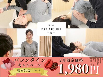 整体 寿 立川院(KOTOBUKI)の写真