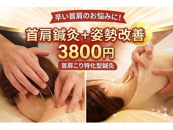 芦屋楓鍼灸院の写真/驚きの首肩こり解消メカニズム!!10名限定◆ 【首肩特化型】首肩鍼灸+姿勢矯正7700円→《3800円》