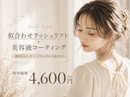 エミーアイラッシュ 大通店(Emii Eyelash)の写真