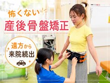 やまかわ整体院の雰囲気（産後の骨盤矯正でお子様連れも安心の院。女性スタッフ在勤。）