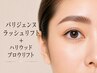 【まつげ&眉】パリジェンヌラッシュリフト&ハリウッドブロウリフト