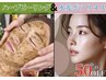【国産ハーブ+水光ボツリヌス】ザラつき改善/毛穴の縮小/トーンUP◎¥16720→