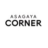 アサガヤ コーナー(ASAGAYA CORNER)ロゴ