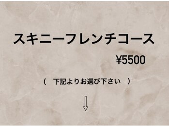 ハラダ(HaRaDa)/スキニーフレンチ