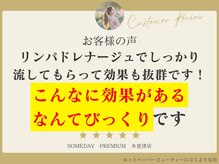 数多くのお客様から嬉しい口コミが！[エステ/痩身/リンパ]