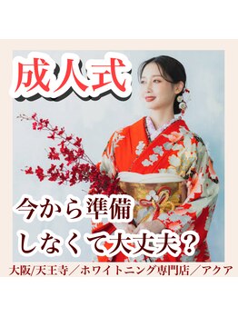 アクア 天王寺店(AQUA)/セルフホワイトニング/天王寺