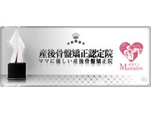 ひばりヶ丘 HARU整骨院 整体院/★産後骨盤矯正認定院★