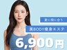 【痩身】超高出力!美脚&美尻《ラジオ波+韓国カッサ+リンパ》下半身60分 女性