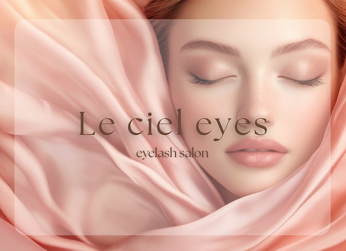 シエルアイズ(Le ciel Eyes)｜ホットペッパービューティー