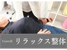 【デスクワーカー必見】辛い首肩こりを改善するリラックス整体¥1,980
