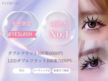 まつげエクステ専門店 エバーアイズ 心斎橋店(EVER EYES)