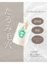 アンジェリカ(Angelica)/たるみ毛穴ケアは1回200円程！