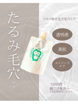 アンジェリカ(Angelica)/たるみ毛穴ケアは1回200円程！