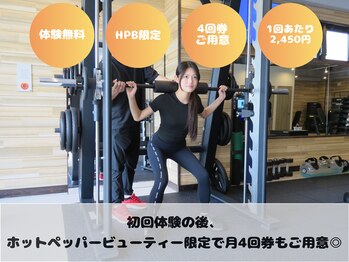 BFR 世田谷用賀店の写真/ホットペッパー限定のクーポン多数ご用意！お試し利用も充実しています♪