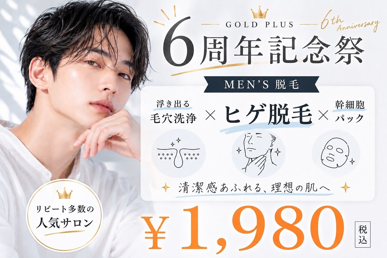 ゴールドプラス 会津若松店(GOLD PLUS)｜ホットペッパービューティー