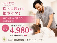 ごとう鍼灸整骨院