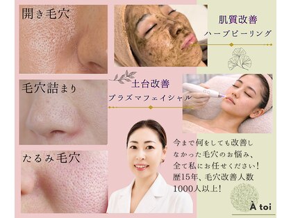 アトワ(A toi)の写真