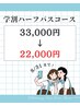 【学割U24】夏休み中にしっかり美白♪￥33,000→￥22,000
