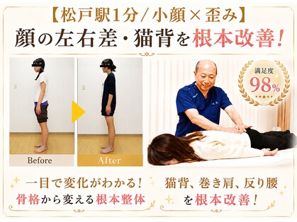 松戸カイロ整体サロンの写真