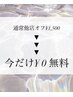 【ご新規様限定】オフ無料￥0 付け替えのお客様限定