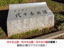 エコナ 代々木上原(Econa)/代々木上原駅：徒歩5分で駅チカ