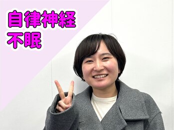 からだ想い整体院めぐり/自律神経を整え不眠解決！