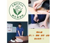 土浦すずらん鍼灸接骨院