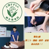 土浦すずらん鍼灸接骨院
