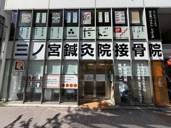 三ノ宮鍼灸院 接骨院/当院までの道順 5