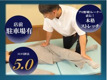 西宮の沢ストレッチ整体院