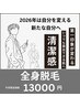 ［人気NO.2］清潔感で差がつく♪第一印象が変わる全身脱毛《顔、VIO有り》
