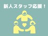 【新スタッフ特別クーポン】肩こり 腰痛全身調整　90分　¥13,000→¥3,480豊橋